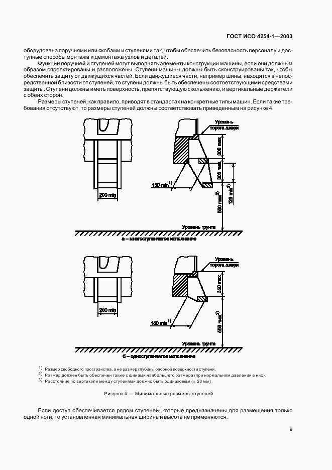 ГОСТ ИСО 4254-1-2003, страница 12