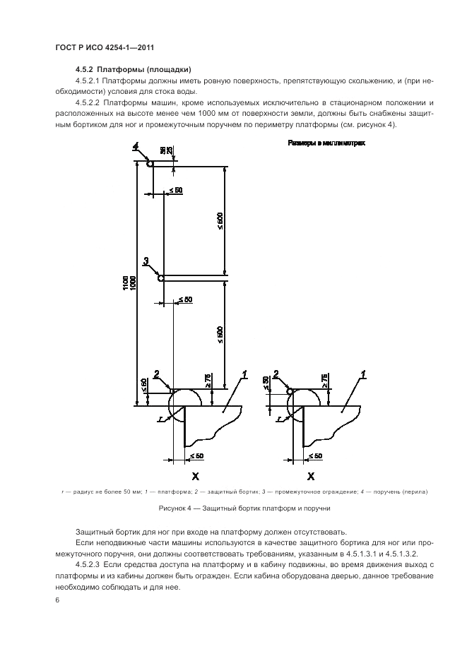 ГОСТ Р ИСО 4254-1-2011, страница 10