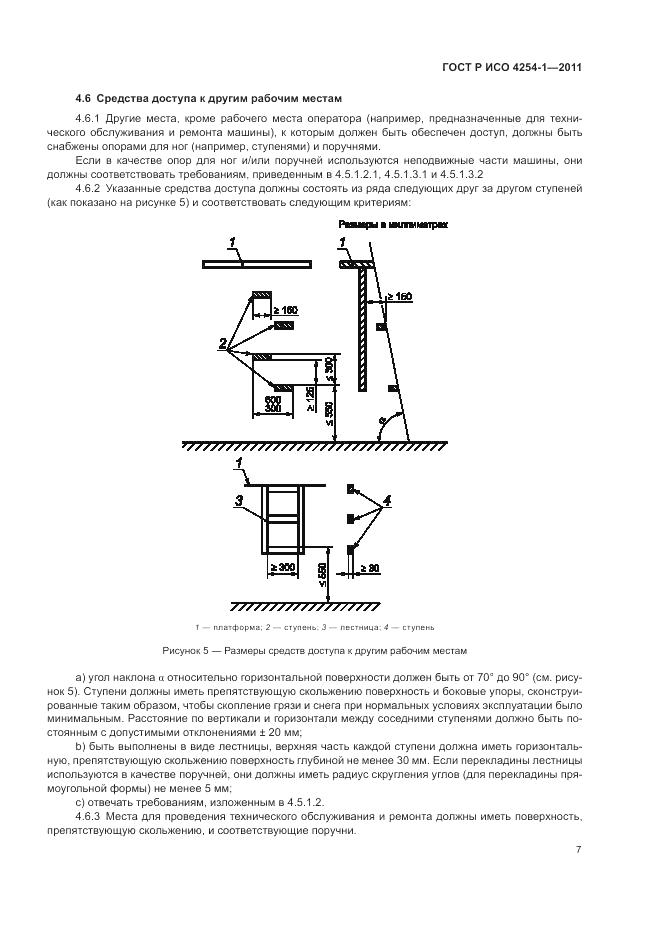 ГОСТ Р ИСО 4254-1-2011, страница 11