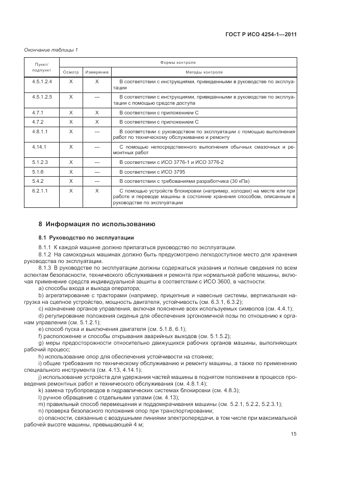 ГОСТ Р ИСО 4254-1-2011, страница 19