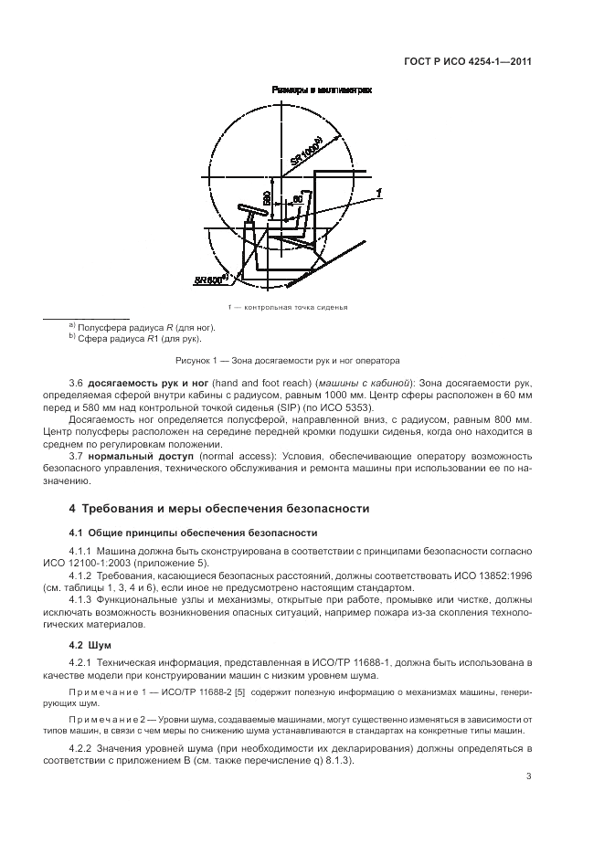 ГОСТ Р ИСО 4254-1-2011, страница 7