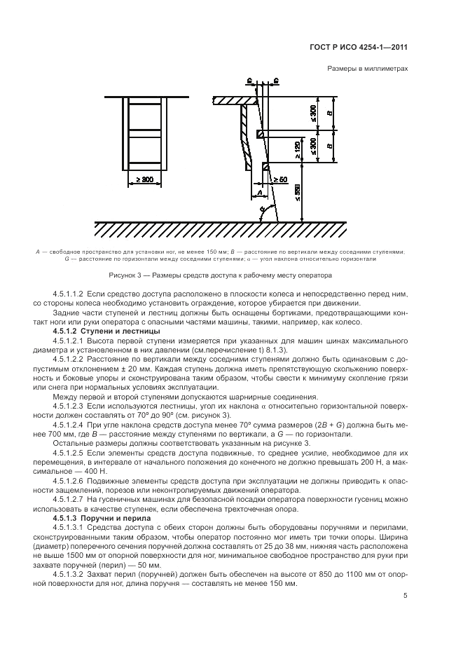 ГОСТ Р ИСО 4254-1-2011, страница 9