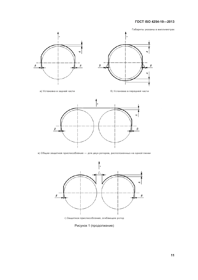 ГОСТ ISO 4254-10-2013, страница 17