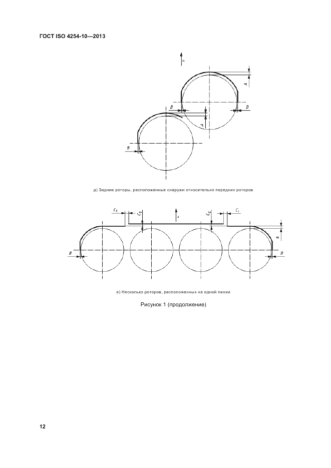 ГОСТ ISO 4254-10-2013, страница 18