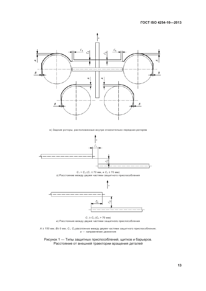 ГОСТ ISO 4254-10-2013, страница 19