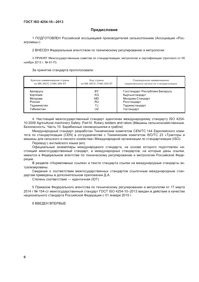 ГОСТ ISO 4254-10-2013, страница 2