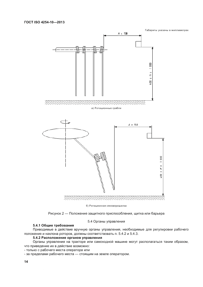 ГОСТ ISO 4254-10-2013, страница 20