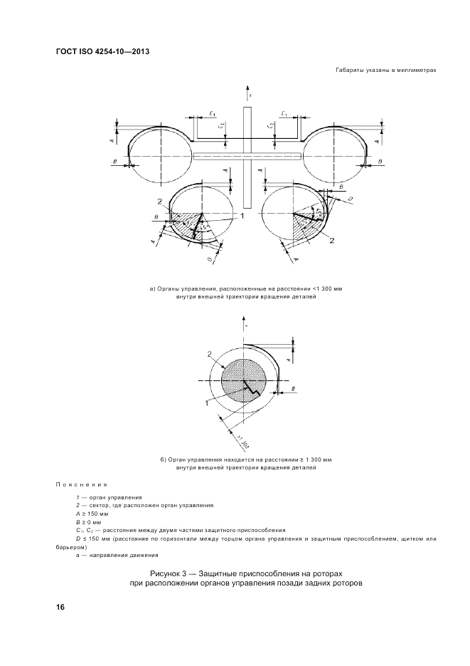 ГОСТ ISO 4254-10-2013, страница 22