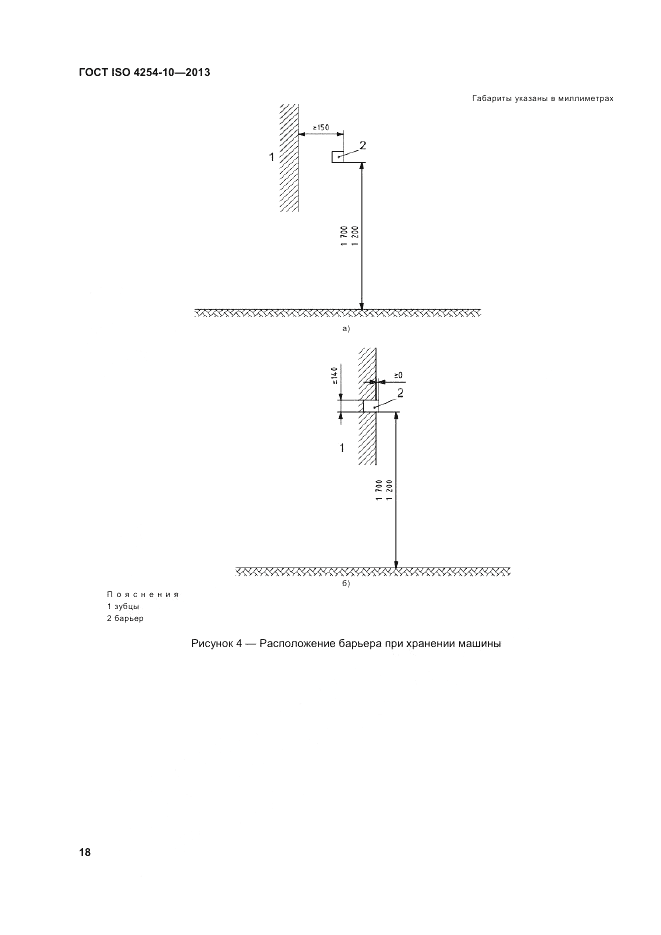 ГОСТ ISO 4254-10-2013, страница 24