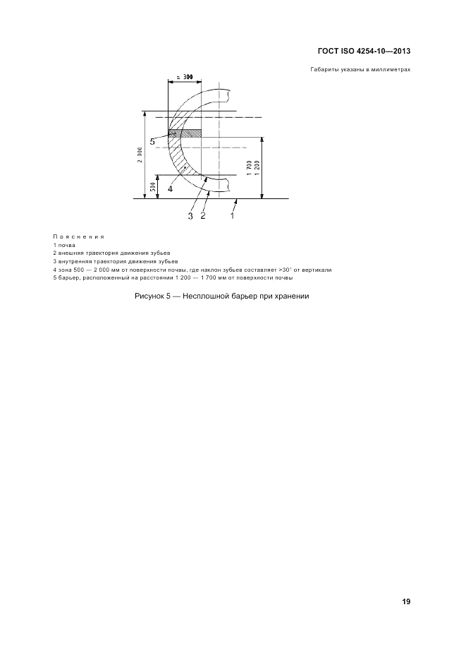 ГОСТ ISO 4254-10-2013, страница 25