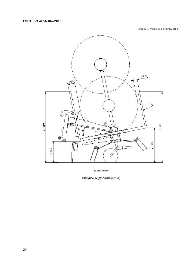 ГОСТ ISO 4254-10-2013, страница 26