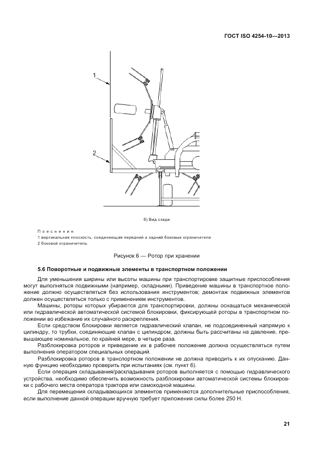 ГОСТ ISO 4254-10-2013, страница 27