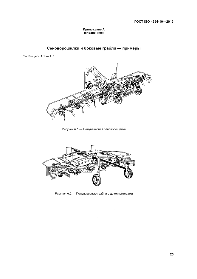 ГОСТ ISO 4254-10-2013, страница 31