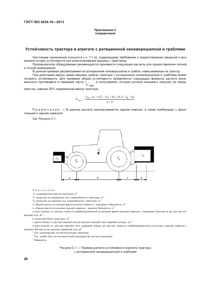 ГОСТ ISO 4254-10-2013, страница 34