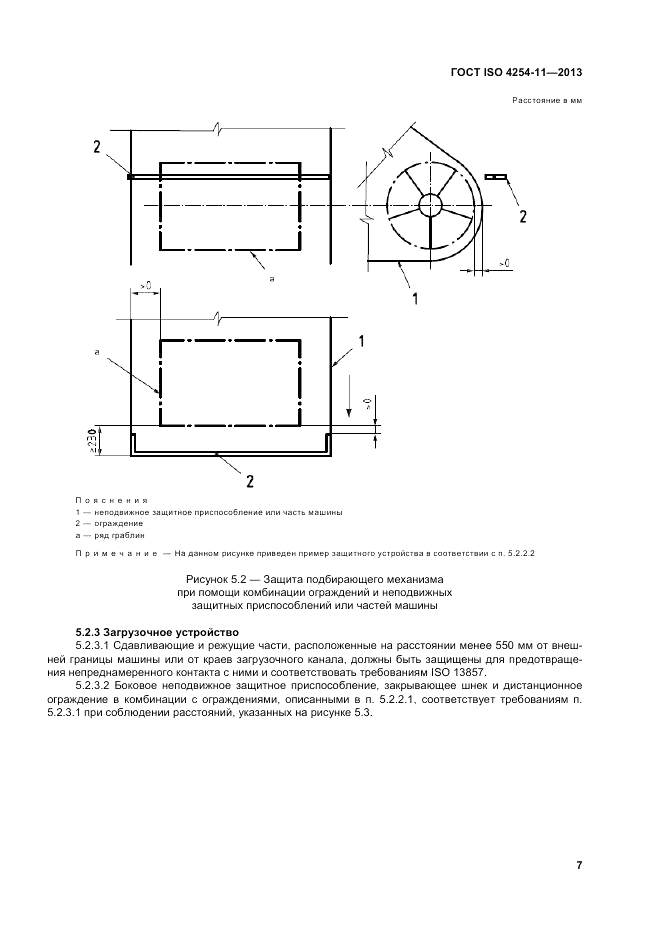 ГОСТ ISO 4254-11-2013, страница 13