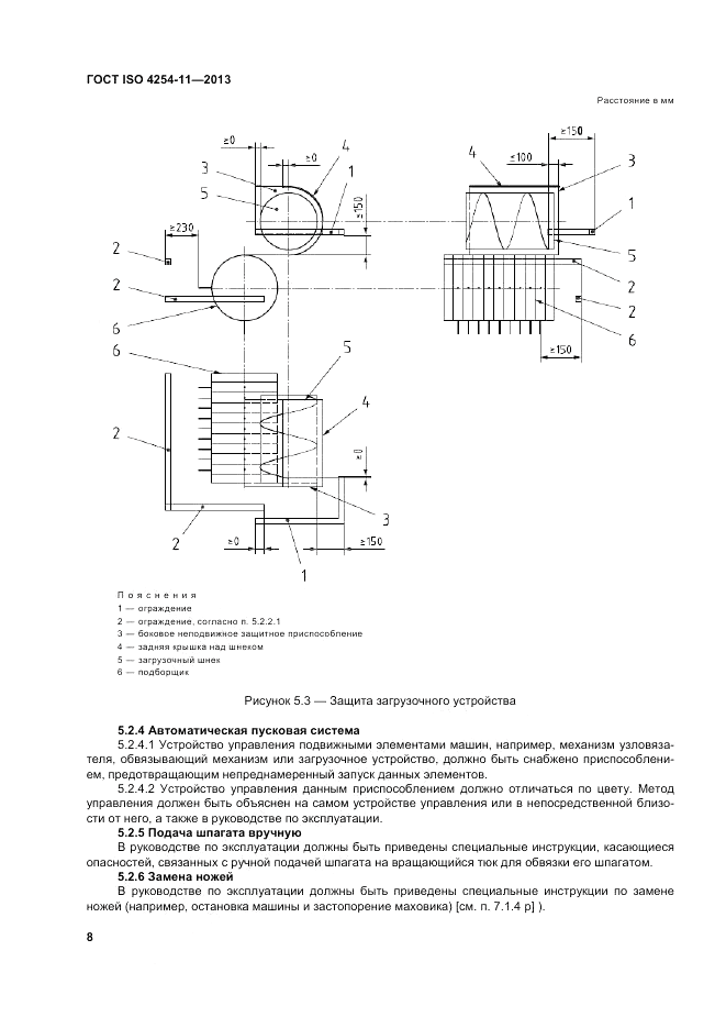 ГОСТ ISO 4254-11-2013, страница 14