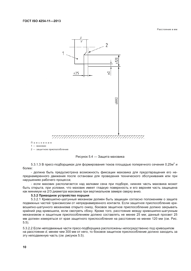 ГОСТ ISO 4254-11-2013, страница 16