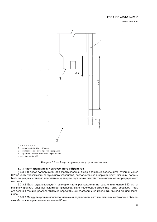 ГОСТ ISO 4254-11-2013, страница 17