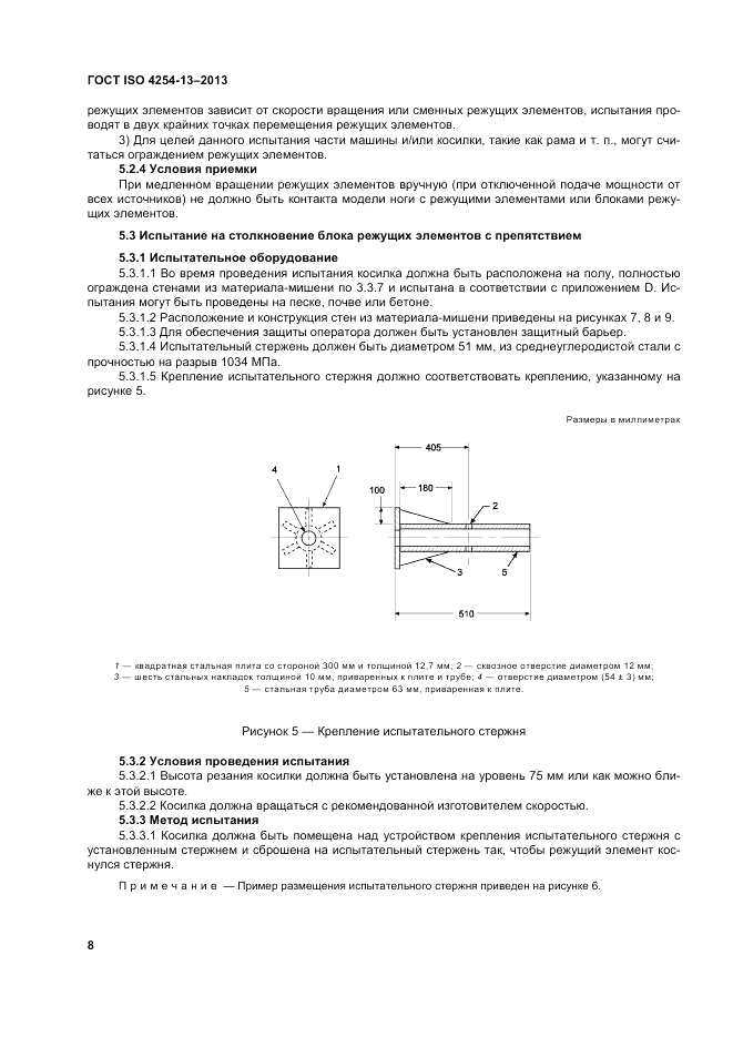 ГОСТ ISO 4254-13-2013, страница 13