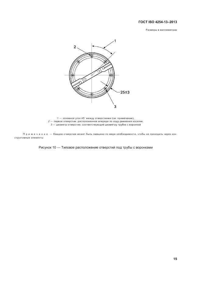 ГОСТ ISO 4254-13-2013, страница 20