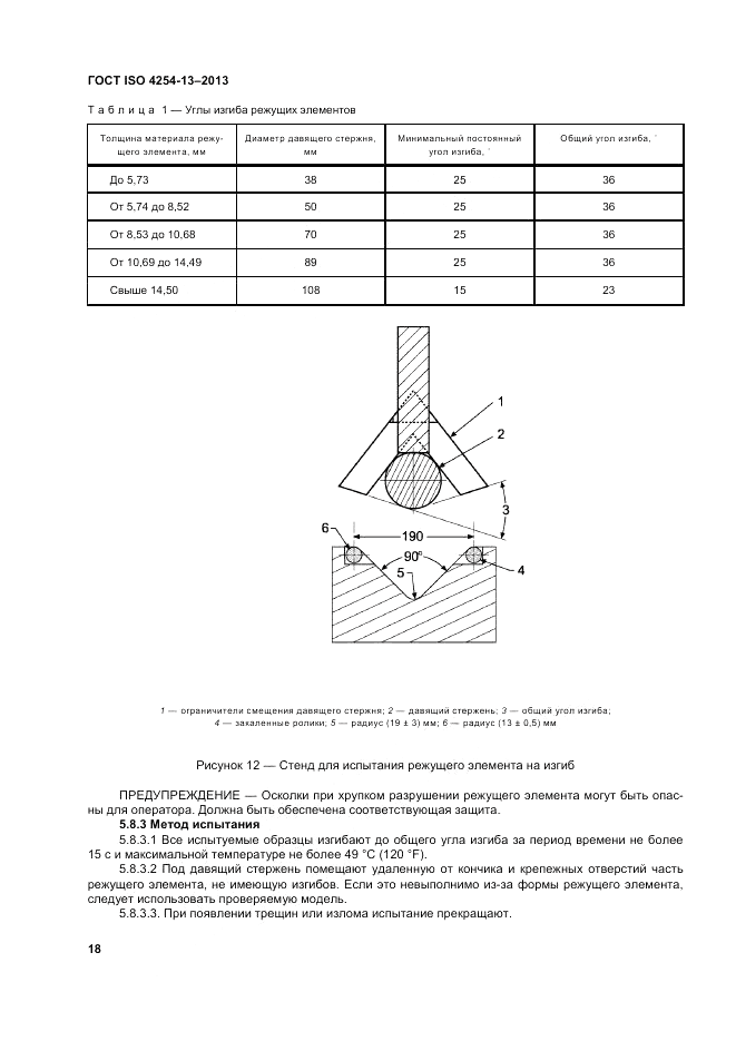 ГОСТ ISO 4254-13-2013, страница 23