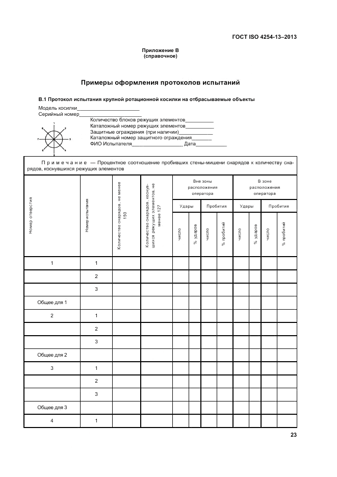 ГОСТ ISO 4254-13-2013, страница 28