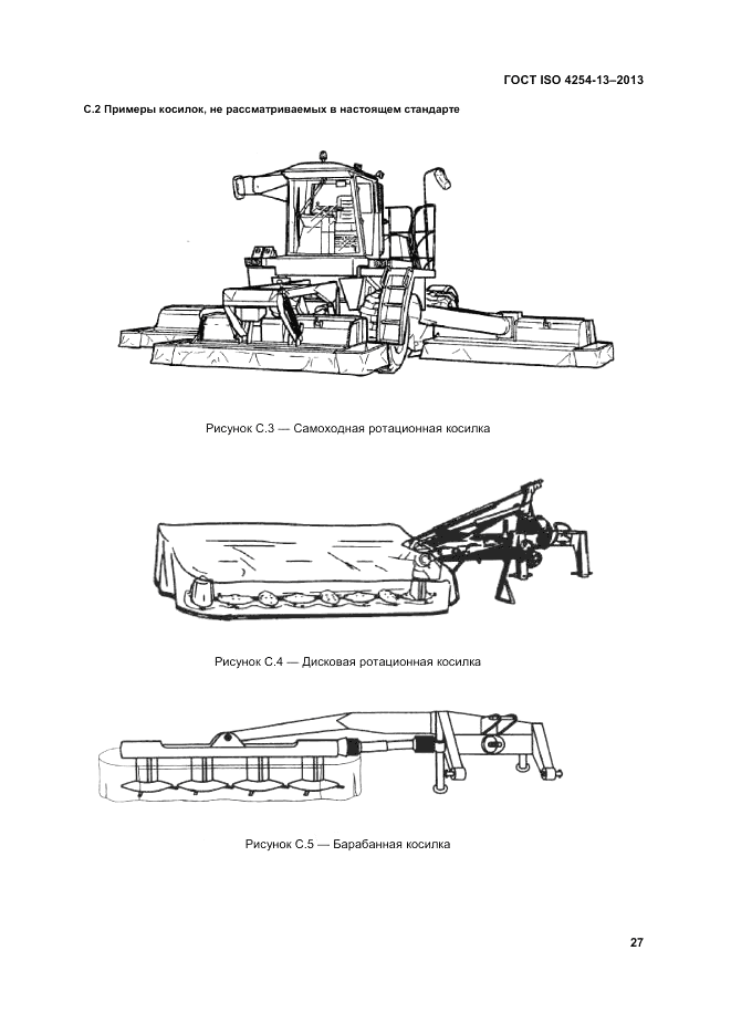 ГОСТ ISO 4254-13-2013, страница 32