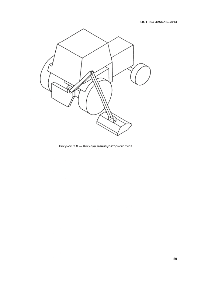 ГОСТ ISO 4254-13-2013, страница 34