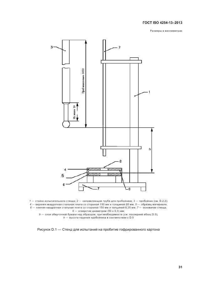 ГОСТ ISO 4254-13-2013, страница 36