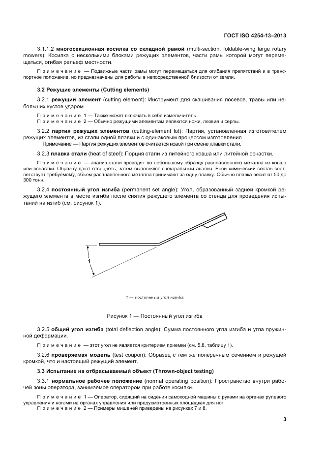 ГОСТ ISO 4254-13-2013, страница 8