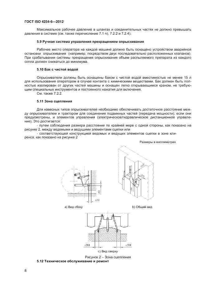 ГОСТ ISO 4254-6-2012, страница 12