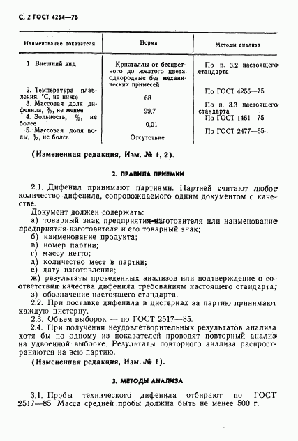 ГОСТ 4254-76, страница 3