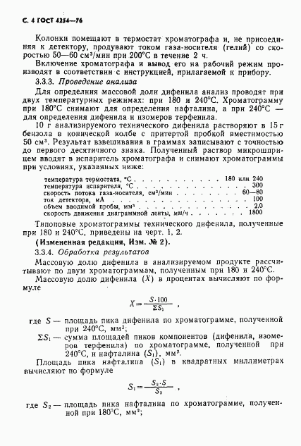 ГОСТ 4254-76, страница 5