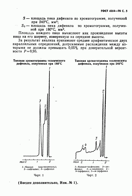 ГОСТ 4254-76, страница 6