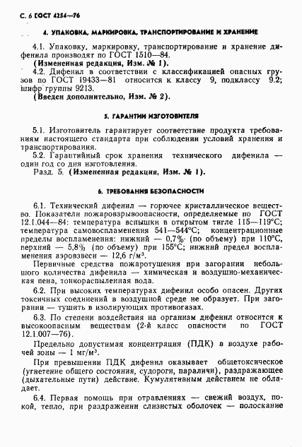 ГОСТ 4254-76, страница 7