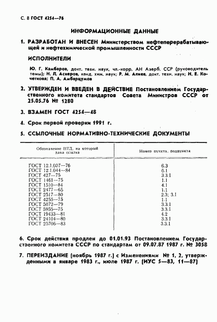 ГОСТ 4254-76, страница 9