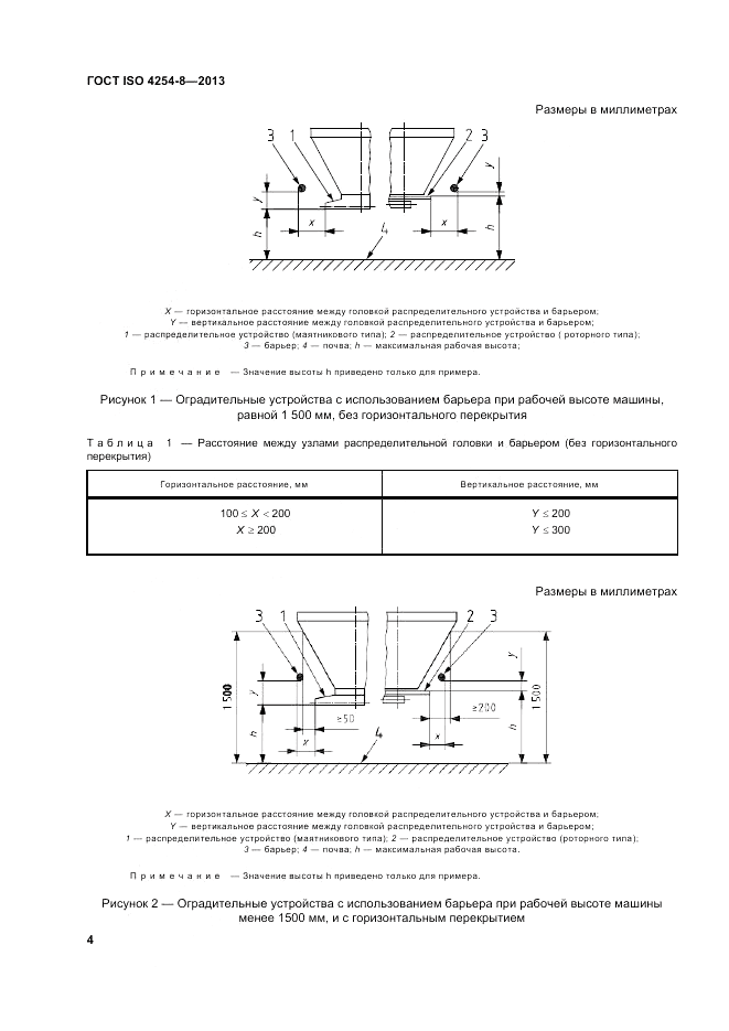 ГОСТ ISO 4254-8-2013, страница 10