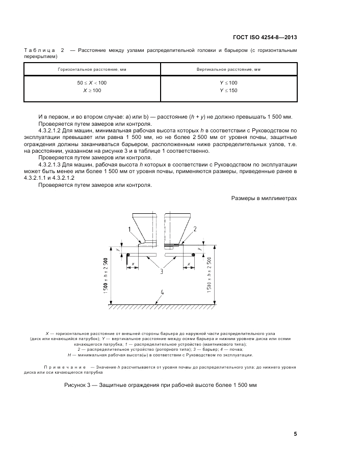 ГОСТ ISO 4254-8-2013, страница 11