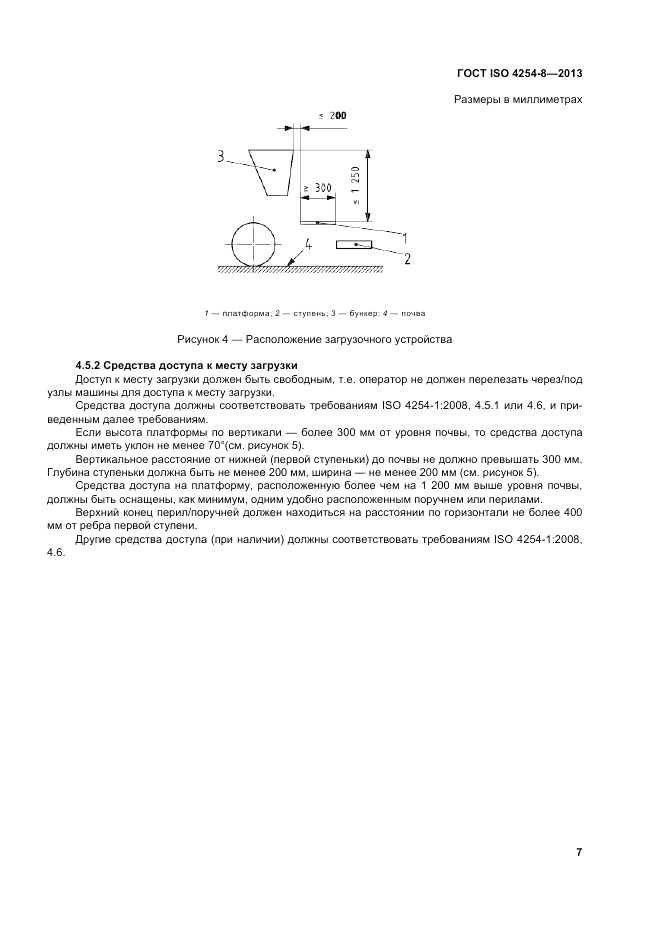 ГОСТ ISO 4254-8-2013, страница 13