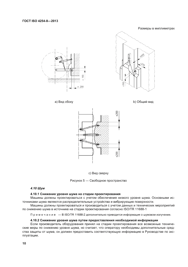 ГОСТ ISO 4254-8-2013, страница 16