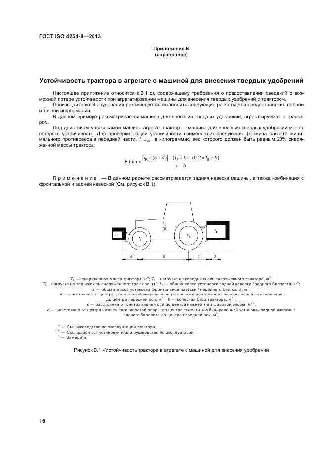 ГОСТ ISO 4254-8-2013, страница 22