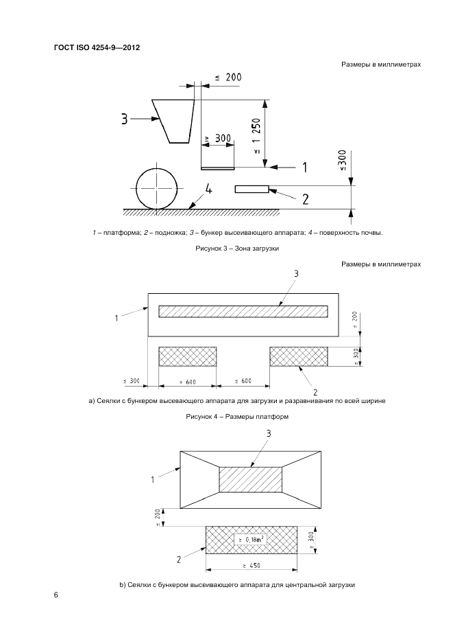 ГОСТ ISO 4254-9-2012, страница 10