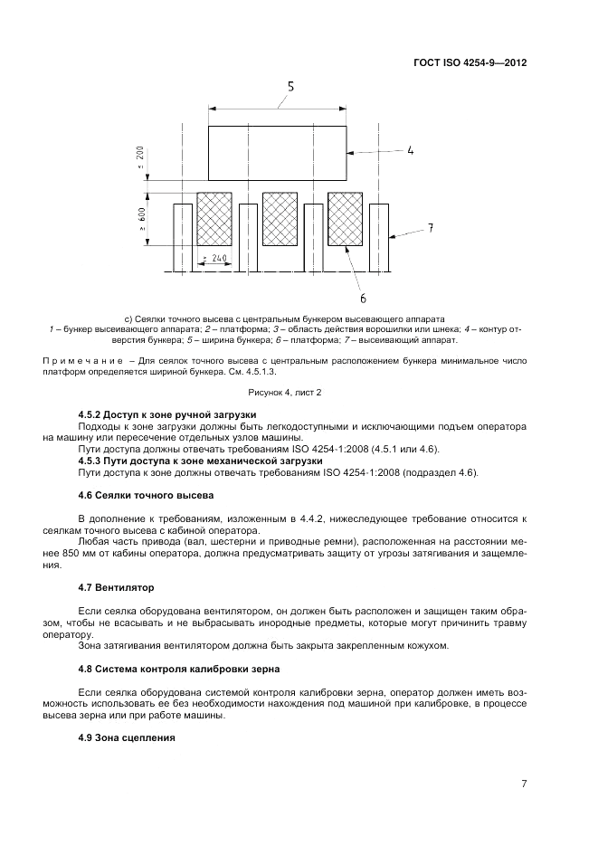 ГОСТ ISO 4254-9-2012, страница 11