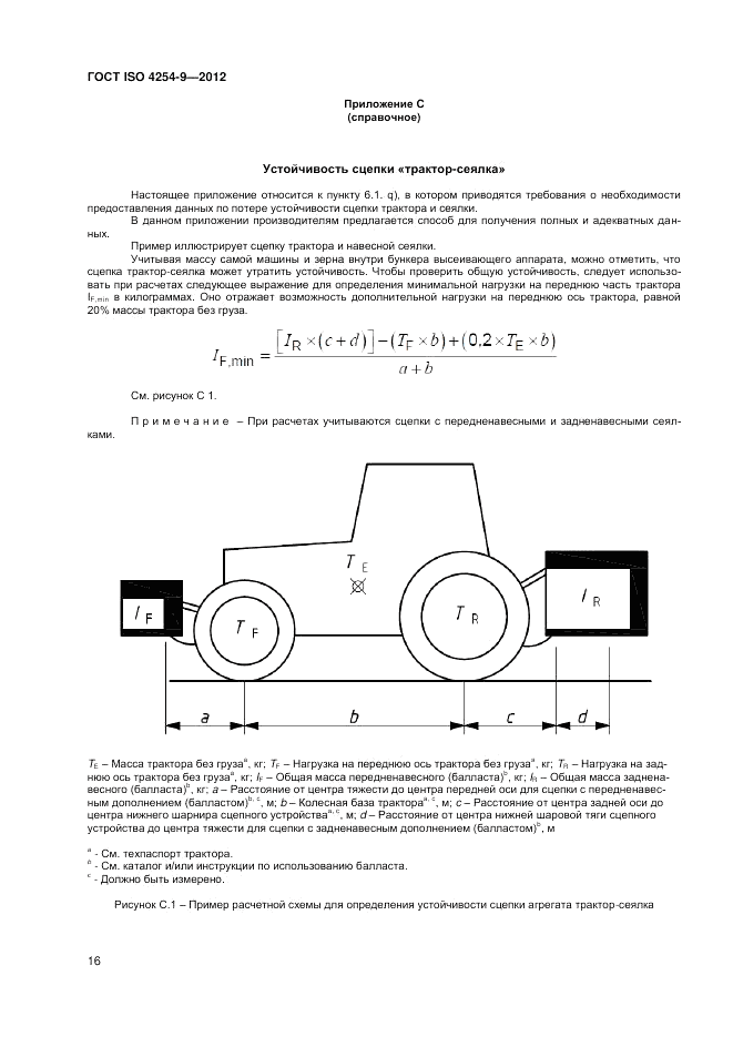 ГОСТ ISO 4254-9-2012, страница 20