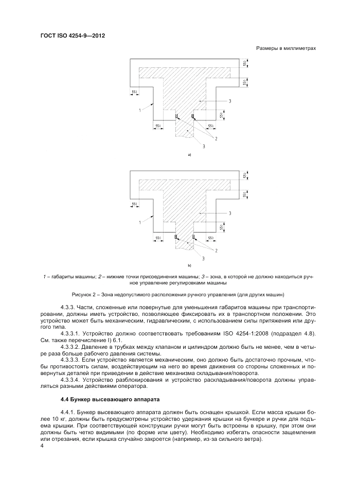 ГОСТ ISO 4254-9-2012, страница 8