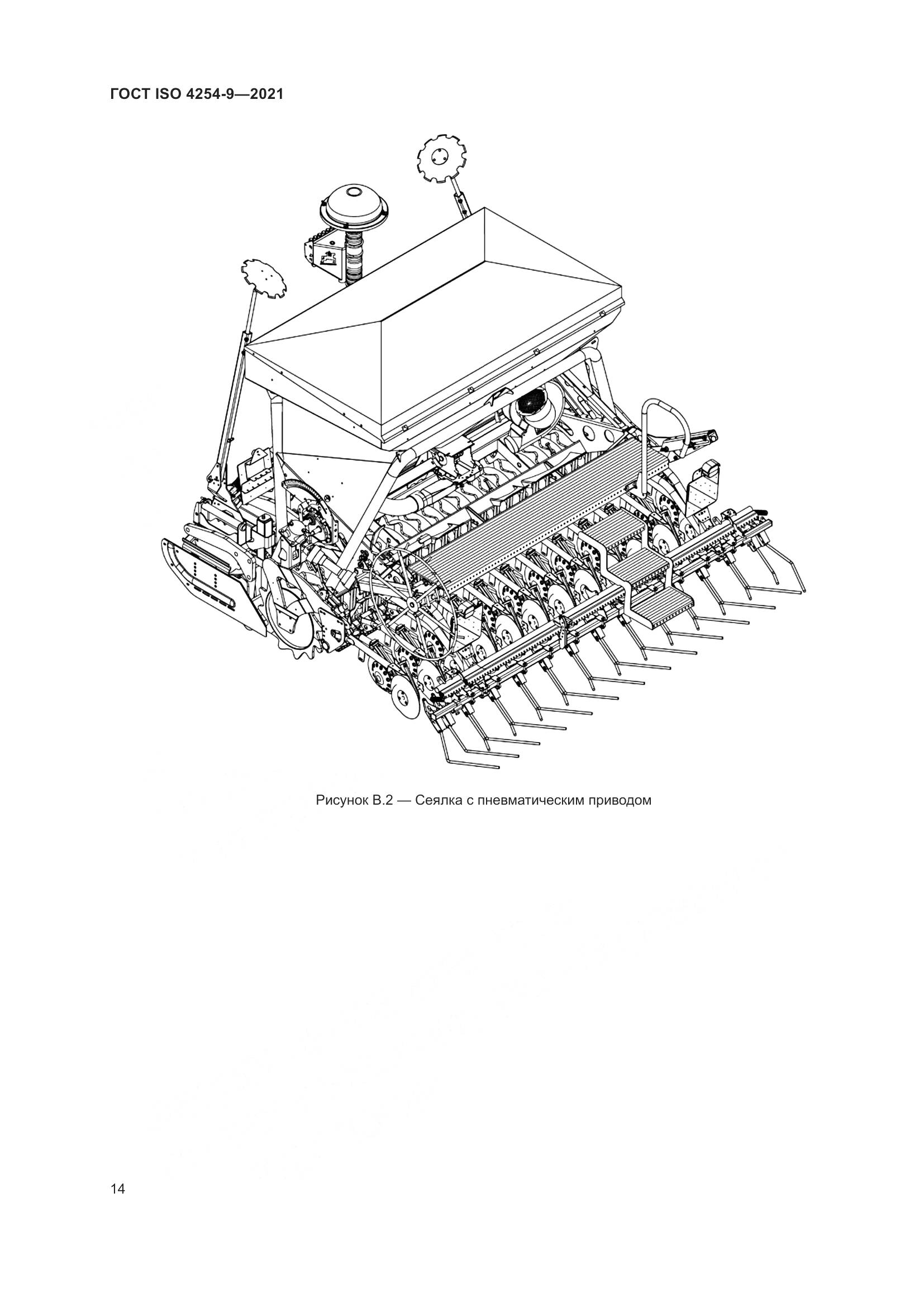 ГОСТ ISO 4254-9-2021, страница 17