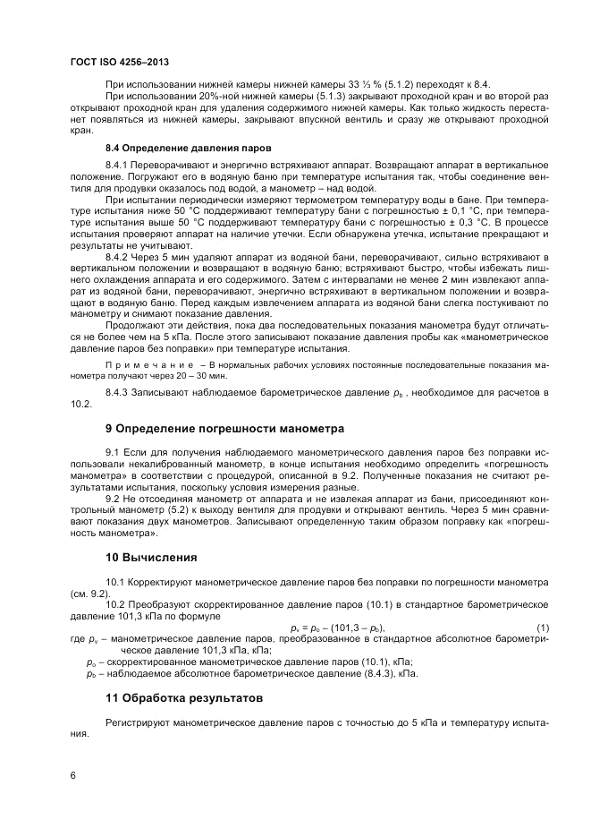 ГОСТ ISO 4256-2013, страница 10