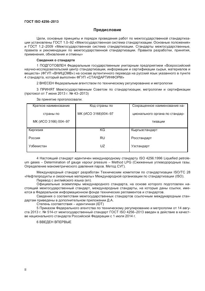 ГОСТ ISO 4256-2013, страница 2