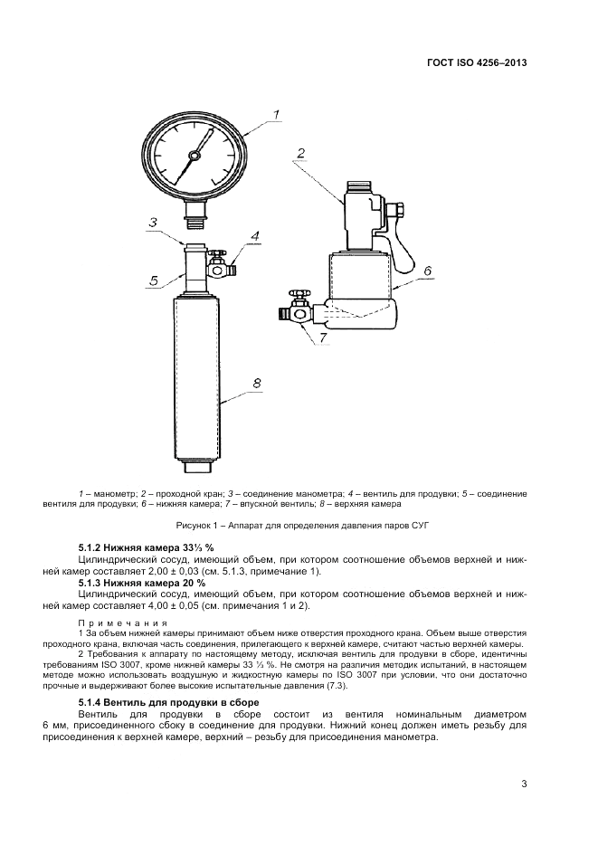 ГОСТ ISO 4256-2013, страница 7