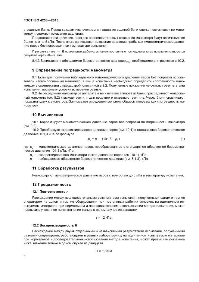 ГОСТ ISO 4256-2013, страница 10